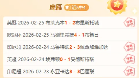 费内巴切领先却出局，希曼斯基谈足球变幻无常