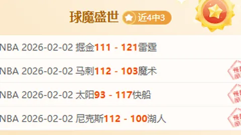 大乐透期号专家推荐：湖人状态神勇，能否扑灭热火